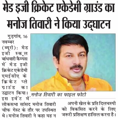 MECA playground inaugurated by Shri Manoj Tiwari, Lok Sabha - MP